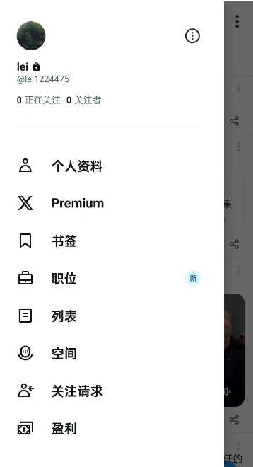 Twitter（X）2024最新注册教程