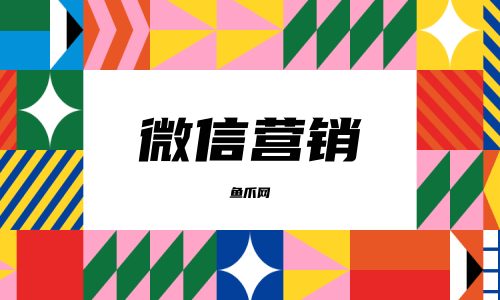 货源库_长沙微信营销