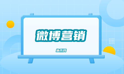 货源库_长沙微博营销