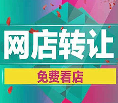 淘宝网店.png